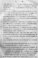 昭和五年台湾犯罪統計（実数及比例）台湾総督府官房調査課　昭和7年