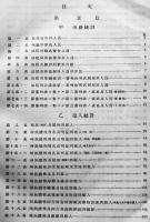 昭和五年台湾犯罪統計（実数及比例）台湾総督府官房調査課　昭和7年