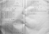 昭和五年台湾犯罪統計（実数及比例）台湾総督府官房調査課　昭和7年