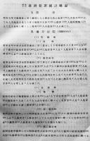 昭和五年台湾犯罪統計（実数及比例）台湾総督府官房調査課　昭和7年