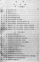 昭和四年台湾犯罪統計（実数及比例）台湾総督府官房調査課　昭和6年