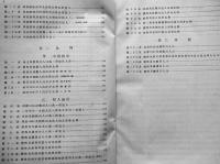 昭和四年台湾犯罪統計（実数及比例）台湾総督府官房調査課　昭和6年