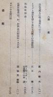 「南方民族」第7巻1・2号　A5判203p並本　台北帝国大学南方土俗学会　昭和18年
