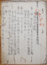 臨時台湾土地調査局台中出張所事務分掌内規　孔版印刷B5判5p　台湾総督府資料  明治35年