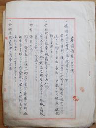 蔗園調査ニ関スル調　台湾台中庁箋製糖関連肉筆資料綴B5判8p 明治～大正期