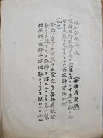 蔗園調査ニ関スル調　台湾台中庁箋製糖関連肉筆資料綴B5判8p 明治～大正期