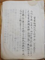 蔗園調査ニ関スル調　台湾台中庁箋製糖関連肉筆資料綴B5判8p 明治～大正期