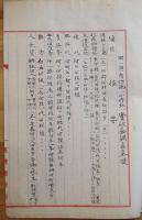 田畑自作地小作地実収益調査基礎　台湾総督府箋肉筆文書B5判4p　明治期