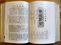 昭和九年新聞総覧　A5判792p美本　新聞関係広告多　日本電報通信社　1934年/昭和9年