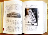 昭和九年新聞総覧　A5判792p美本　新聞関係広告多　日本電報通信社　1934年/昭和9年