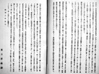 台日新辞書 A5判1333p並上本　台湾総督府警務局内台湾警察協会発行 昭和6年