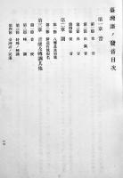 台日新辞書 A5判1333p並上本　台湾総督府警務局内台湾警察協会発行 昭和6年