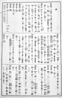 台日新辞書 A5判1333p並上本　台湾総督府警務局内台湾警察協会発行 昭和6年