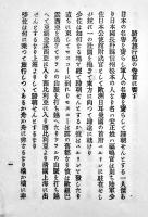 福島少佐騎馬旅行　五柳散士編著　A5判74p並本　東雲堂　明治26年