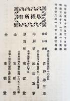 福島少佐騎馬旅行　五柳散士編著　A5判74p並本　東雲堂　明治26年