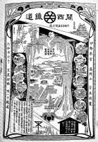 「三十六年」第10号(第5回内国勧業博覧会情報誌)A5判写真版５p+本文78p広告入 六六社 明治36年