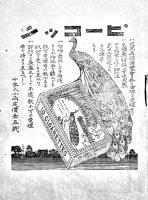 「三十六年」第10号(第5回内国勧業博覧会情報誌)A5判写真版５p+本文78p広告入 六六社 明治36年