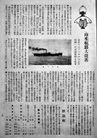 「海」第3号　B5判60p並本　大阪商船株式会社　大正13年