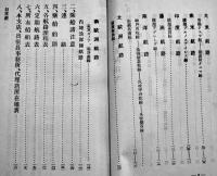航路案内　新書判見開き地図3葉+写真版3葉+本文191p並本　非売　大阪商船株式会社　大正8年