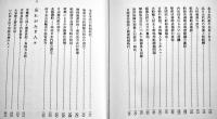 わが海運六十年　野村治一郎　B6判カバ332p並上本　非売　国際海運新聞社　昭和30年