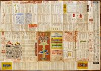 大東京ひとり案内　75×51.5㎝両面印刷　広告多　日本交通公社　昭和22年