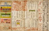 大東京ひとり案内　75×51.5㎝両面印刷　広告多　日本交通公社　昭和22年