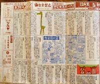 大東京ひとり案内　75×51.5㎝両面印刷　広告多　日本交通公社　昭和22年