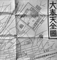 大奉天全図/附・奉天附近図　最近調査新市街町名番地入 93×63㎝ 袋付 大阪屋号書店　昭和12年