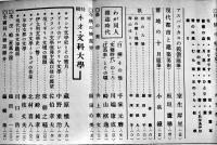 「若草」第5巻10号　表紙・カット竹久夢二　A5判143p少シミ有り　寳文館　昭和4年