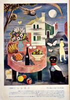 「若草」第5巻10号　表紙・カット竹久夢二　A5判143p少シミ有り　寳文館　昭和4年