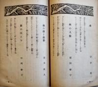 「若草」第5巻10号　表紙・カット竹久夢二　A5判143p少シミ有り　寳文館　昭和4年