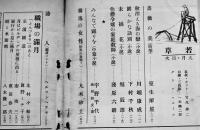 「若草」第6巻9号　表紙・カット竹久夢二　A5判128p背痛　寳文館　昭和5年