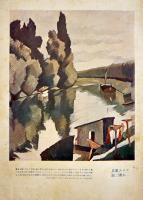 「若草」第6巻9号　表紙・カット竹久夢二　A5判128p背痛　寳文館　昭和5年