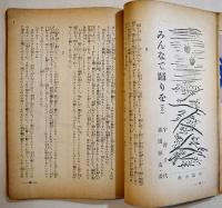 「若草」第6巻9号　表紙・カット竹久夢二　A5判128p背痛　寳文館　昭和5年