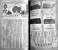 「民謡と音楽と詩」(8冊合本)　A5判厚冊　背ガムテープ補修　昭和3年