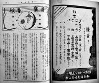 「民謡と音楽と詩」(8冊合本)　A5判厚冊　背ガムテープ補修　昭和3年