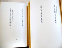 句集　定本梅華（乾坤2冊組)永田耕衣(乾)毛筆署名入 B6判箱美本 限定380部/寿本 南柯書局 昭和55年