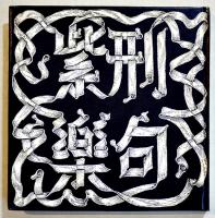 志摩聰句集　蜜/紫刑楽句2冊組　筒箱入各限定50冊非売版美本　俳句評論社　昭和43年