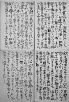 加藤郁乎自筆ペン書葉書30通（全て鷲巣繁男宛）1970年代中心