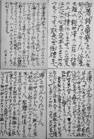 加藤郁乎自筆ペン書葉書30通（全て鷲巣繁男宛）1970年代中心