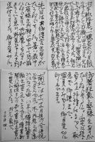 加藤郁乎自筆ペン書葉書30通（全て鷲巣繁男宛）1970年代中心