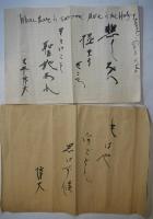 大木惇夫(篤夫)自筆毛筆詩幅/詩稿/歌稿20点一括　昭和20年前後