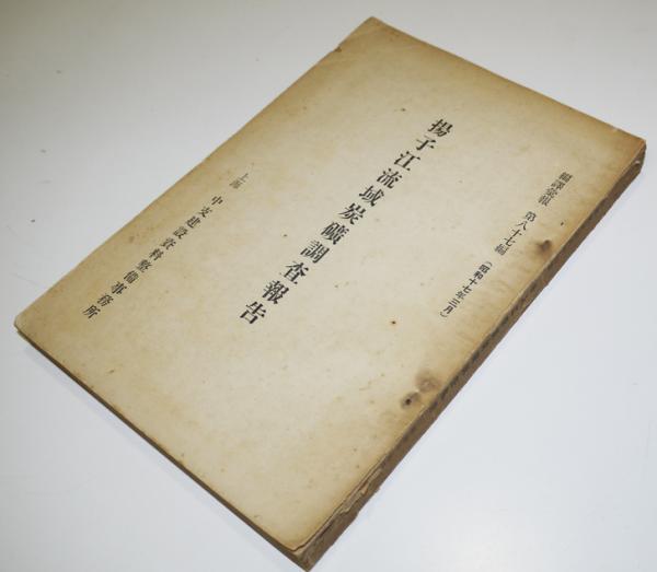 富澤赤黄男第二句集 蛇の笛 初版 毛筆句署名入 三元社 昭和27年 富澤赤黄男第二句集 蛇の笛 初版 毛筆句署名入 三元社 昭和27年