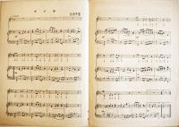 青い鳥楽譜第83篇「母子草」表紙・やすし画/富原義徳詩/佐々木すぐる曲　B5判2つ折り　青い鳥楽会　昭和3年