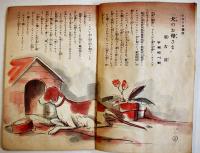 「大毎コドモ」第4巻8号　宇崎純一/高橋春佳/他画　A5判36p　大毎コドモ会　昭和10年