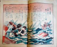 「大毎コドモ」第7巻8号　宇崎純一/嵯峨山眞/他画　A5判32p　大毎コドモ会　昭和13年