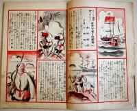 「大毎コドモ」第5巻2号　宇崎純一/高橋春佳/他画　A5判40p　大毎コドモ会　昭和11年