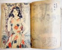 「少女の友」第42巻9号　A5判背痛97p以降落丁　実業之日本社　昭和24年
