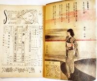 「少女の友」第42巻9号　A5判背痛97p以降落丁　実業之日本社　昭和24年