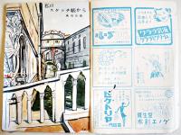 「少女の友」第41巻5号　A5判64p背及び外装痛み　実業之日本社　昭和23年